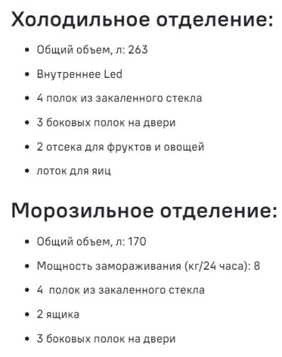 Холодильник MAUNFELD (Маунфилд) MFF177NFWE