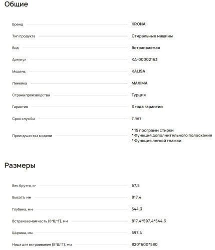 Встраиваемая стиральная машина Krona (Крона) KALISA 1400 8K WHITE