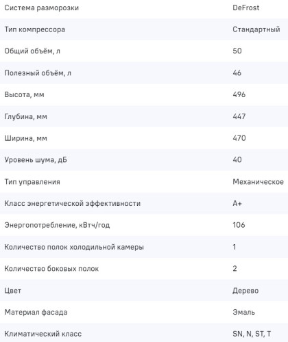 Холодильник MAUNFELD (Маунфилд) MFF50WD