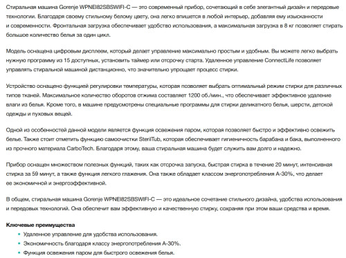 Стиральная машина Gorenje (Горенье) WPNEI82SBSWIFI/C