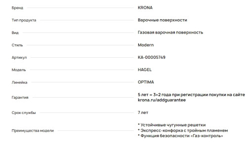 Газовая варочная панель Krona (Крона) HAGEL 45 WH W