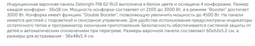 Индукционная варочная панель DeLonghi (ДеЛонги) PIB 62 RUS