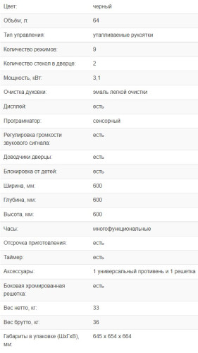 Электрический духовой шкаф Weissgauff (Вайсгауф) EOV 306 SB