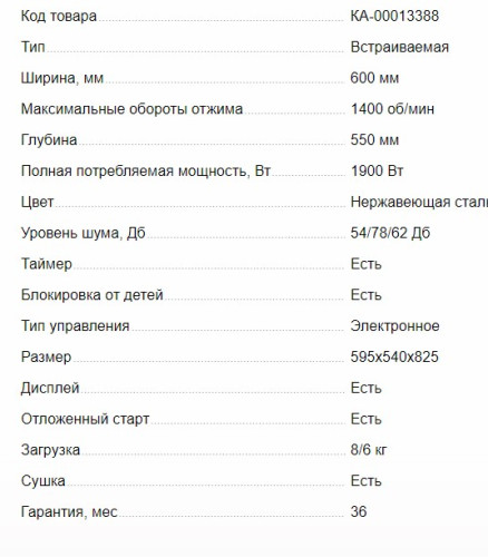 Встраиваемая стиральная машина MAUNFELD (Маунфилд) MBWM1486S