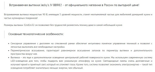 Встраиваемая вытяжка Jacky's (Джекис) JV BB982