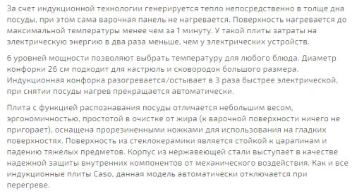 Настольная индукционная плита Caso (Касо) Gastro 3500 Ecostyle