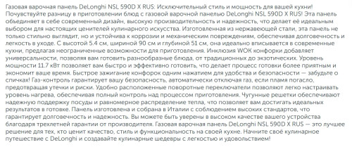 Газовая варочная панель DeLonghi (ДеЛонги) NSL 590D X RUS