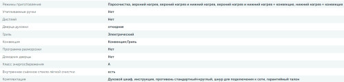 Электрический духовой шкаф Delvento (Делвенто) V6EO16100