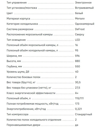 Холодильник MAUNFELD (Маунфилд) MBF88SW