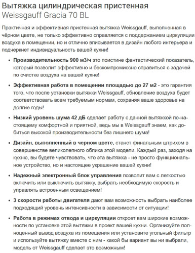 Вытяжка Weissgauff (Вайсгауф) Gracia 70 BL