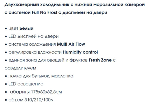 Холодильник Бирюса 920NF