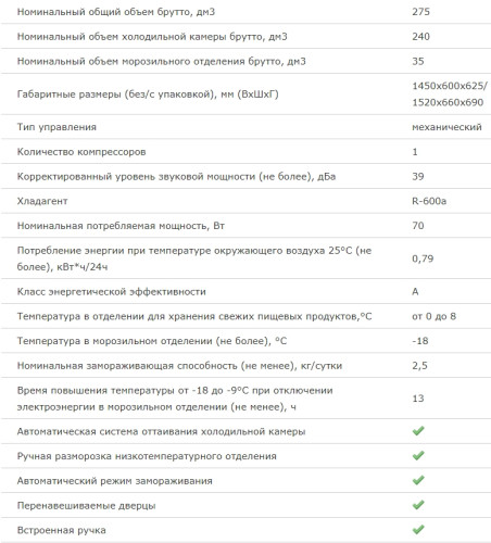 Холодильник Бирюса 237