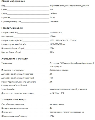 Встаиваемый холодильник Liebherr (Либхер) IRBSd 5121