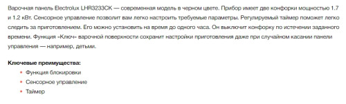 Электрическая варочная панель Electrolux (Электролюкс) LHR3233CK