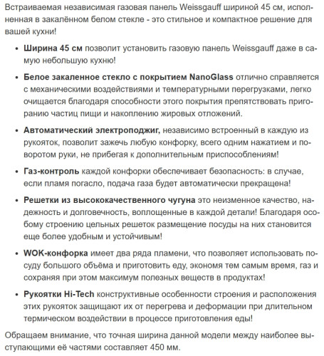 Газовая варочная панель Weissgauff (Вайсгауф) HGG 451 WGh Nano Glass