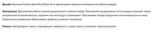 Вытяжка Falmec (Фалмек) MIRA PLUS BLACK 40