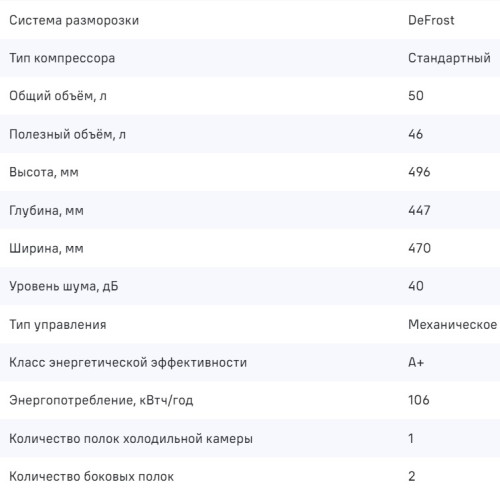 Холодильник MAUNFELD (Маунфилд) MFF50SL