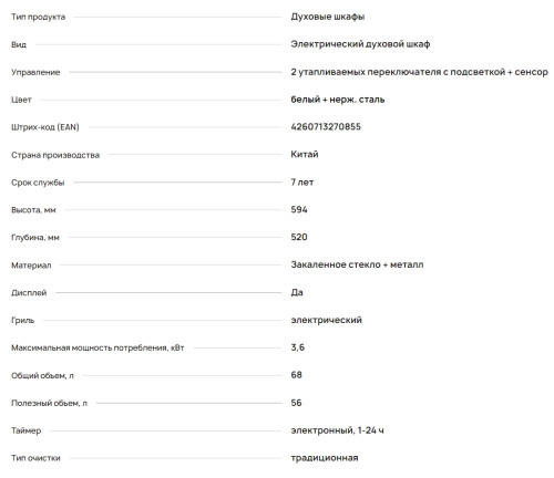 Электрический духовой шкаф Krona (Крона) ADRIANO 60 WH G2