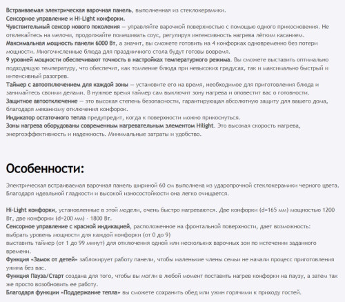 Электрическая варочная панель HOMSair (ХОМСэйр) HVC64BK