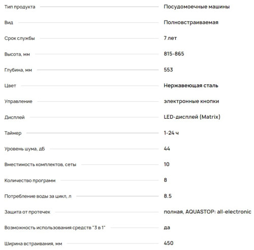 Встраиваемая посудомоечная машина Krona (Крона) KAMAYA 45 BI
