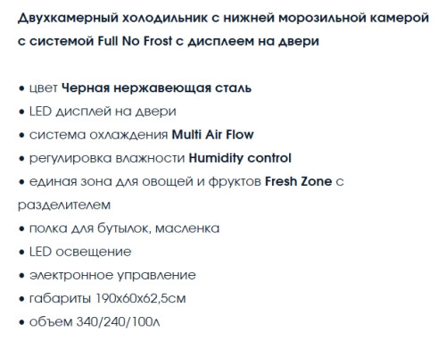 Холодильник Бирюса B960NF
