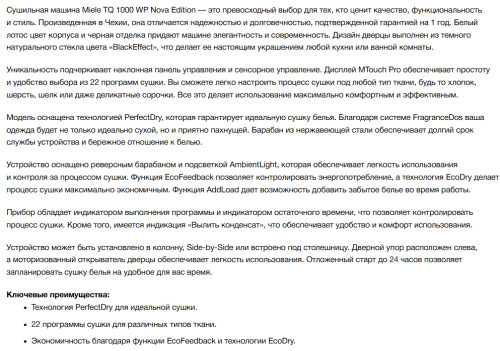 Сушильная машина Miele (Мили) TQ 1000 WP Nova Edition