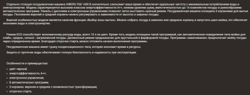 Посудомоечная машина Hiberg (Хайберг) F68 1430 B