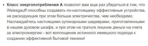 Электрический духовой шкаф Weissgauff (Вайсгауф) EOM 180 B