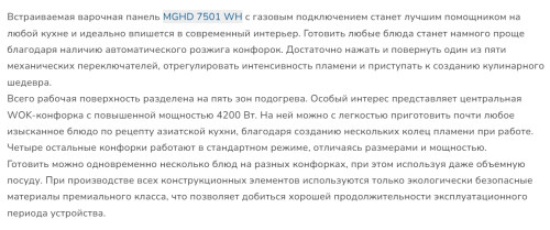 Газовая варочная панель MILLEN (Миллен) MGHD 7501 WH