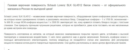 Газовая варочная панель Schaub Lorenz (Шауб Лоренц) SLK GL4512