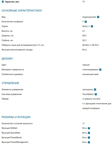 Индукционная варочная панель Bosch (Бош) PIE631BB5E