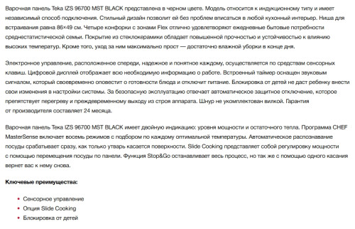 Индукционная варочная панель Teka (Тека) IZS 96700 MST Black