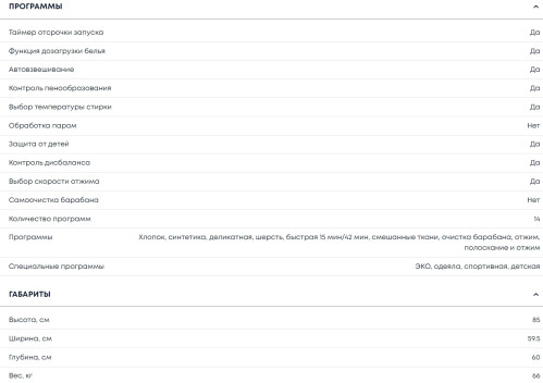 Стиральная машина Бирюса WM-SM814/03 M 
