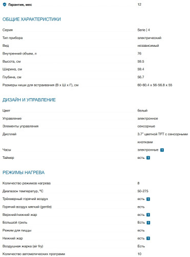 Электрический духовой шкаф Bosch (Бош) HUA736EV0T