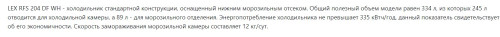 Холодильник Lex (Лекс) RFS 204 NF WH