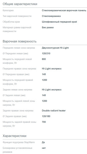 Электрическая варочная панель Gorenje (Горенье) ECT644BCSC