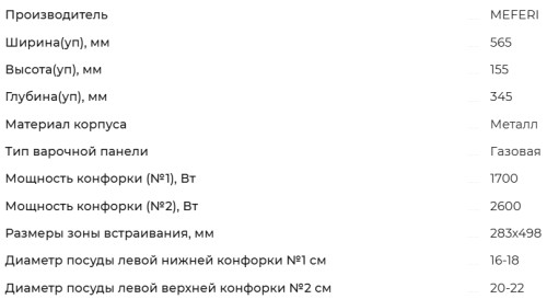 Газовая варочная панель Meferi (Мефери) MGH302IX LIGHT