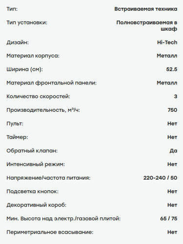 Встраиваемая вытяжка Evelux (Эвелюкс) Air 60 B