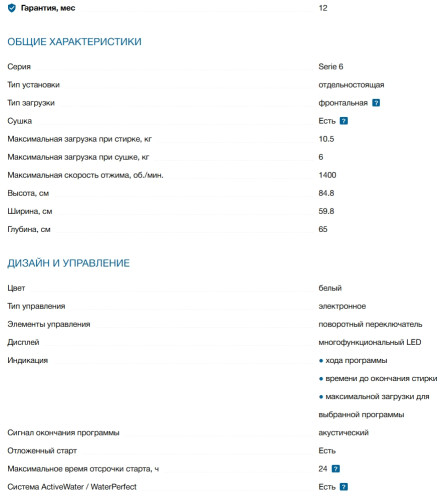 Стиральная машина с сушкой Bosch (Бош) WNA25401ME