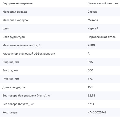 Газовый духовой шкаф MAUNFELD (Маунфилд) EOGC604B Slim