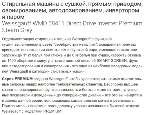 Встраиваемая стиральная машина Weissgauff (Вайсгауф) WMD 58411 Direct Drive Inverter Premium Steam Grey