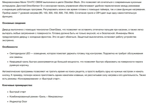 Встраиваемая микроволновая печь Miele (Мили) M 7244 TC Obsidian black
