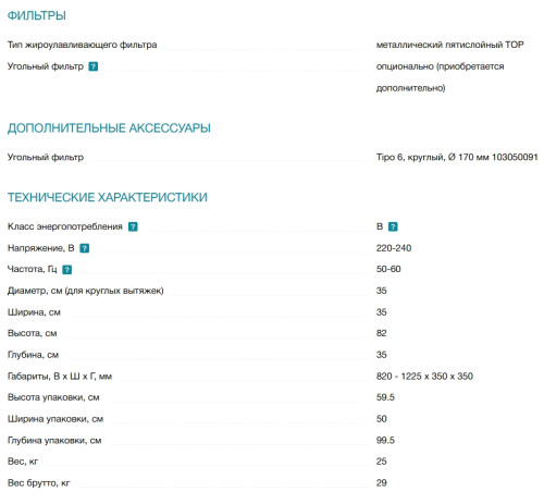 Вытяжка Falmec (Фалмек) POLAR EVO ISOLA X