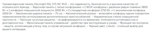 Газовая варочная панель DeLonghi (ДеЛонги) NSL 575D NCM RUS