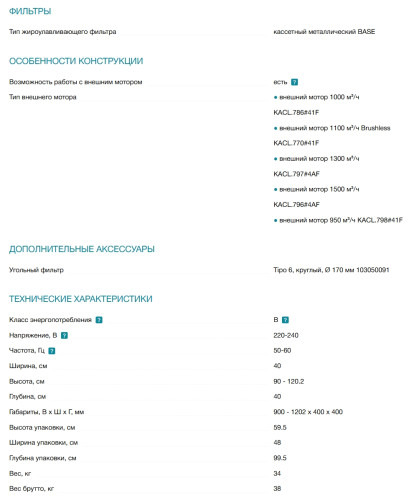Вытяжка Falmec (Фалмек) MIRA PLUS IS WHITE 40