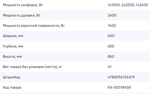 Газовая плита MAUNFELD (Маунфилд) MGC60ECW04