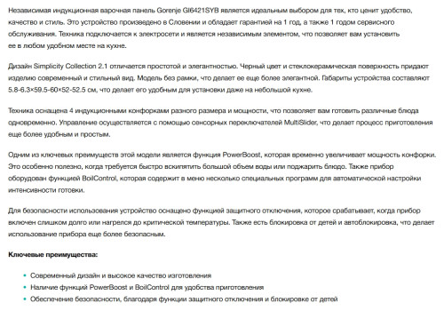 Индукционная варочная панель Gorenje (Горенье) GI6421SYB