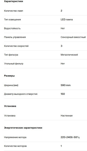 Вытяжка Franke (Франке) TEMPER 60 WH