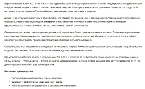 Индукционная варочная панель Kaiser (Кайзер) KCT 6192 FI ElfEm