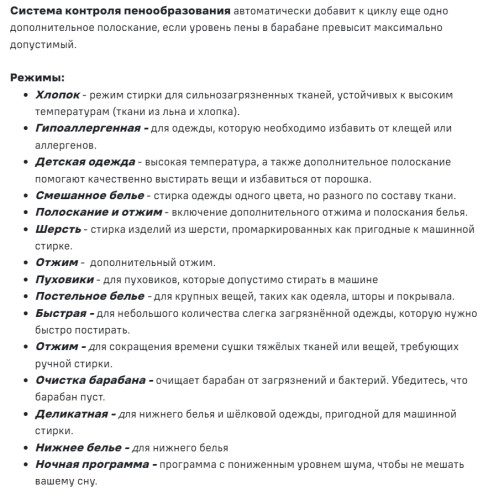 Стиральная машина MAUNFELD (Маунфилд) MFWM148WH03